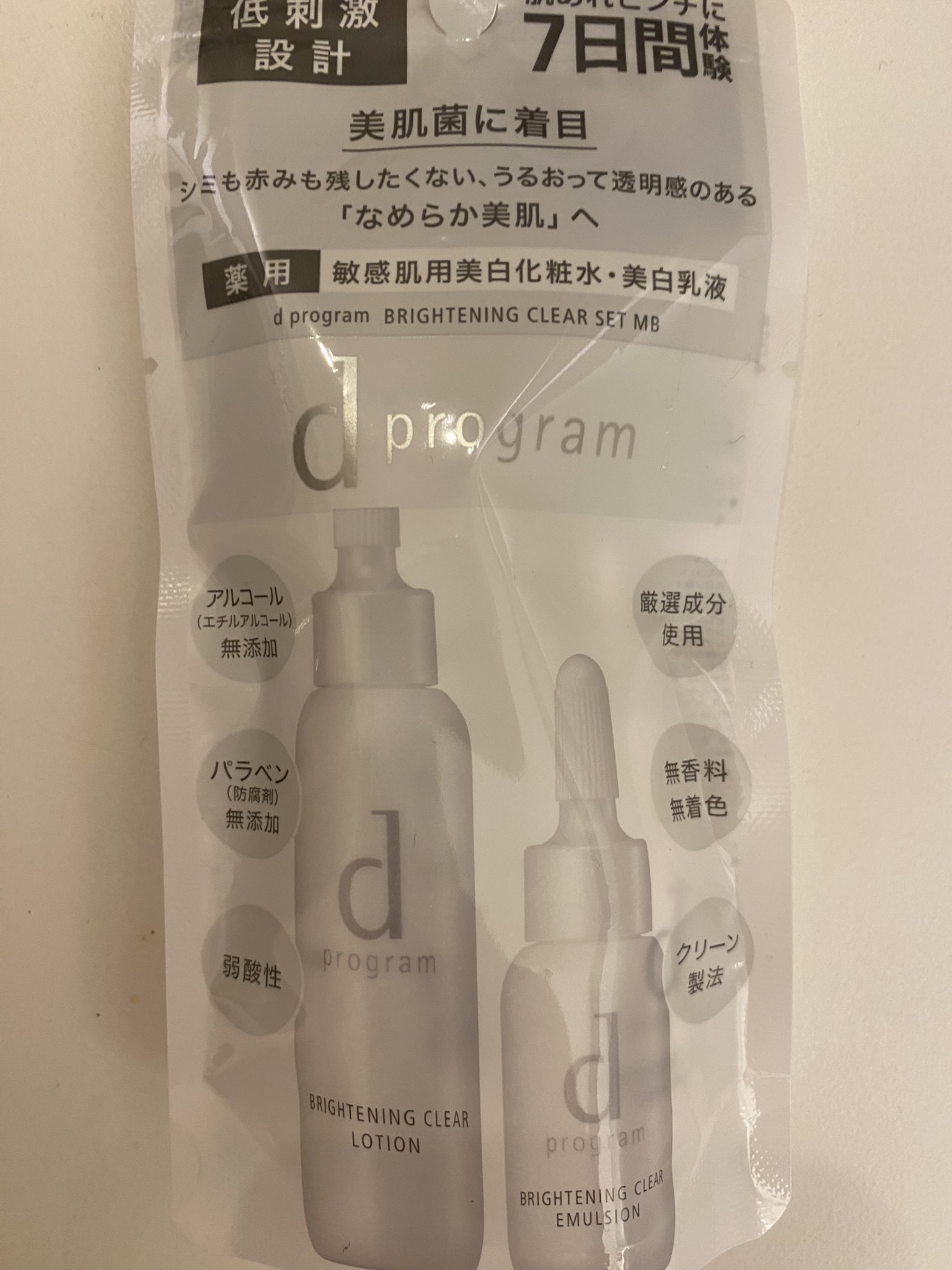 d プログラム / ホワイトニングクリア セットの公式商品情報