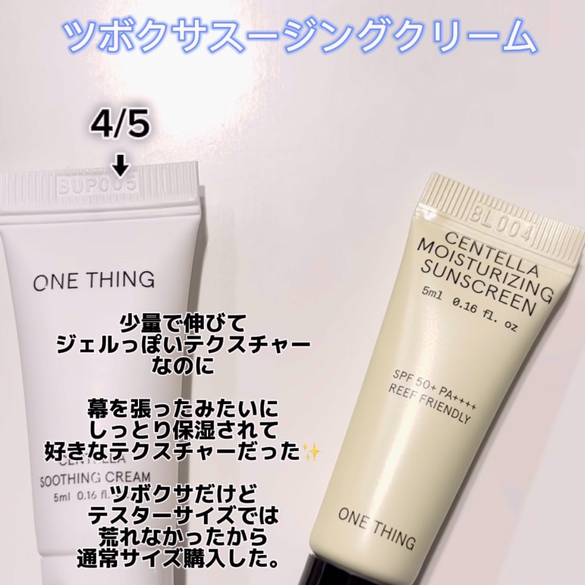 ONE THING（韓国） / ツボクサ スージングクリームの商品情報｜美容