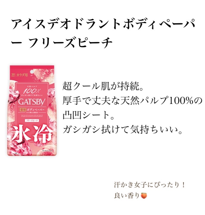 ギャツビー / ボディペーパー フリーズピーチの公式商品情報｜美容