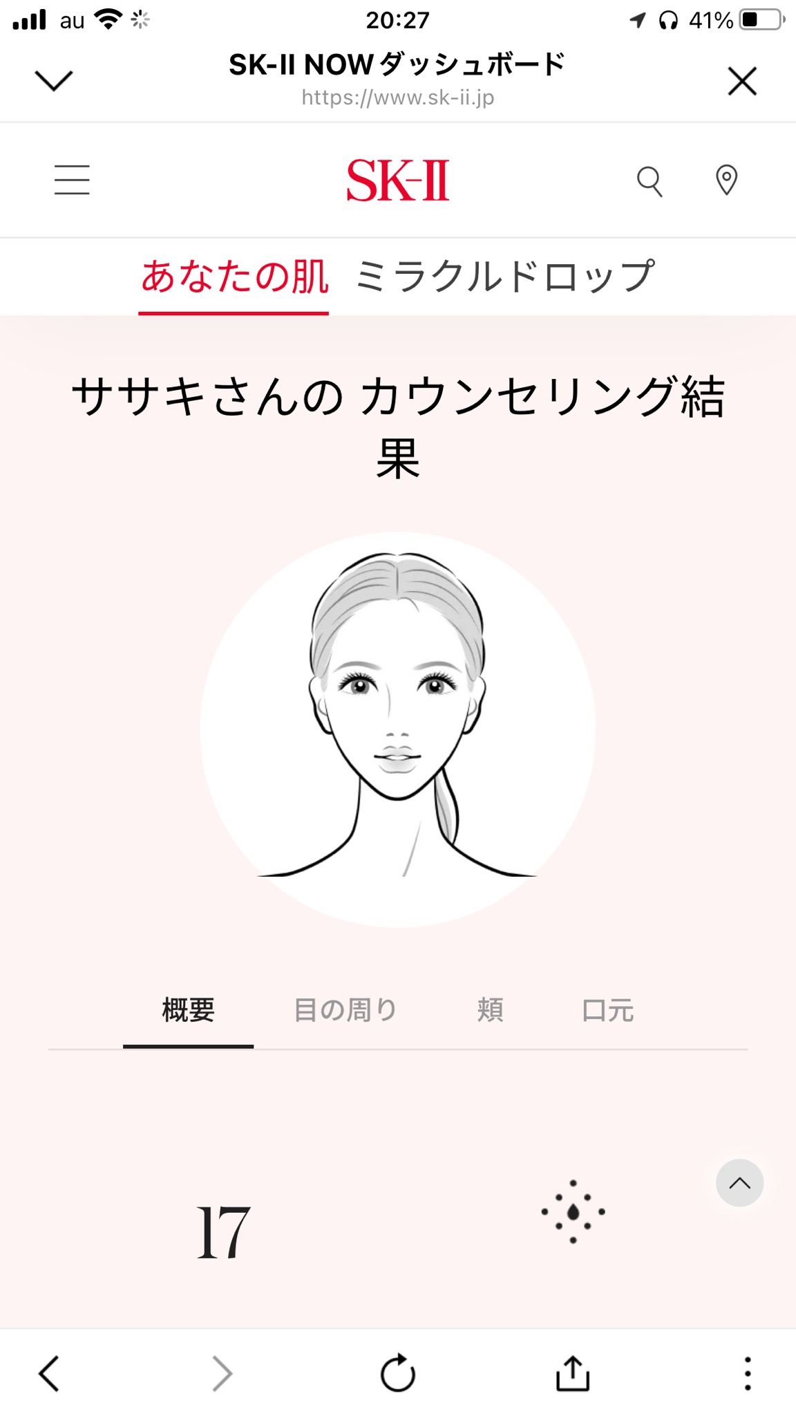 SK-II / フェイシャル トリートメント エッセンス アンディ