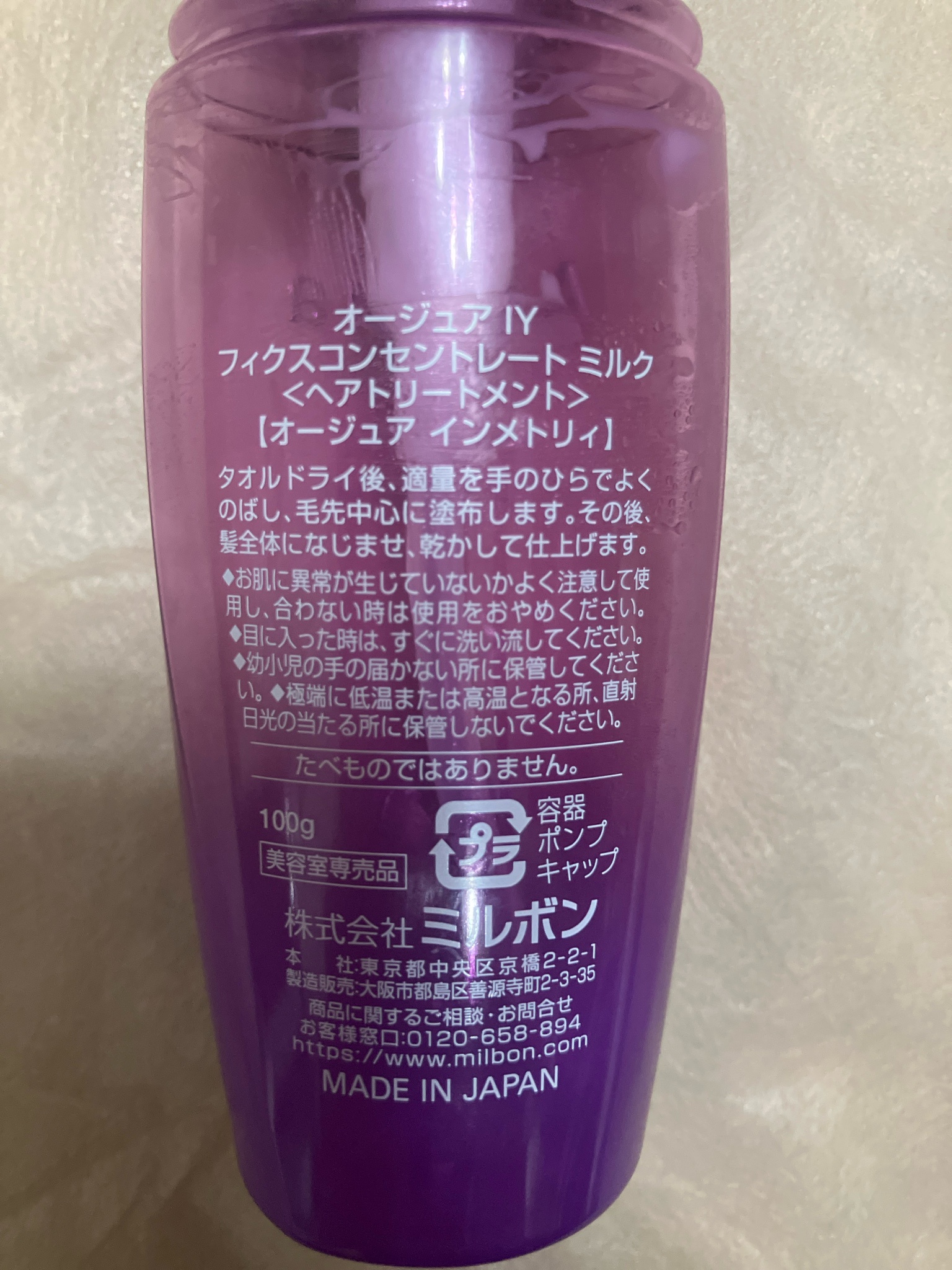 オージュア / インメトリィ フィクスコンセントレート ミルクの
