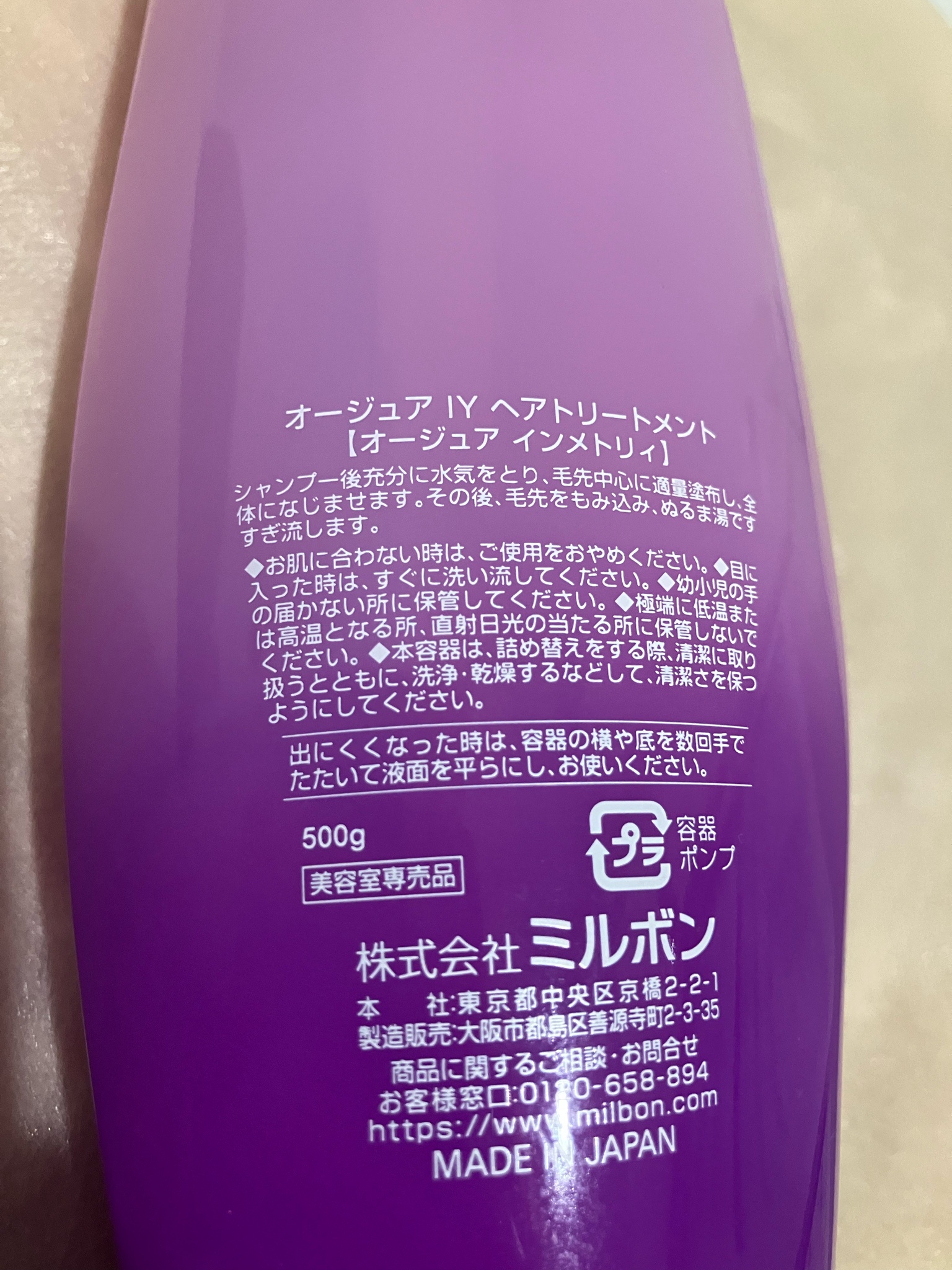 オージュア / インメトリィ ヘアトリートメントの公式商品情報