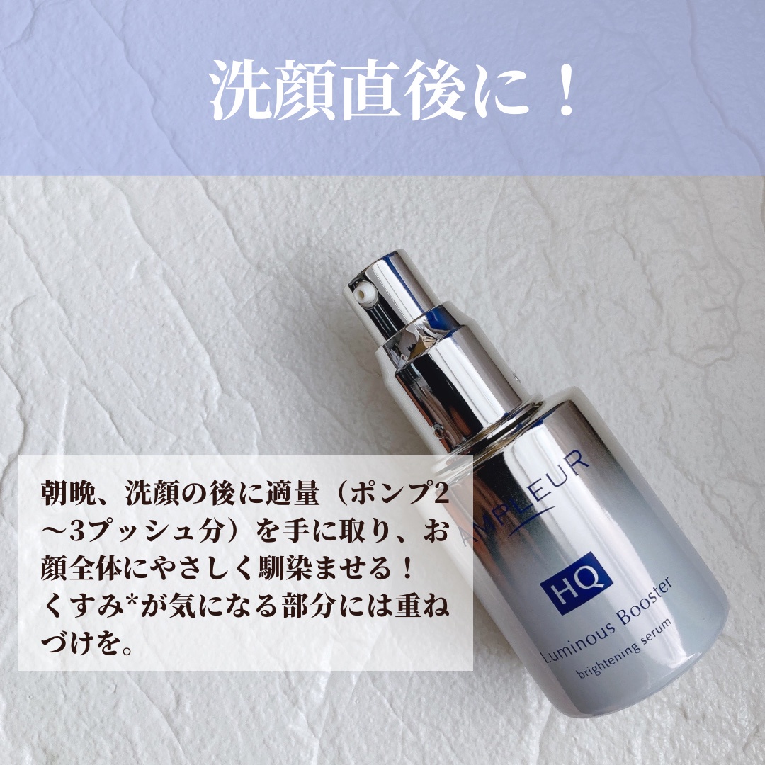 アンプルール / ルミナスHQブースターの公式商品情報｜美容・化粧品 