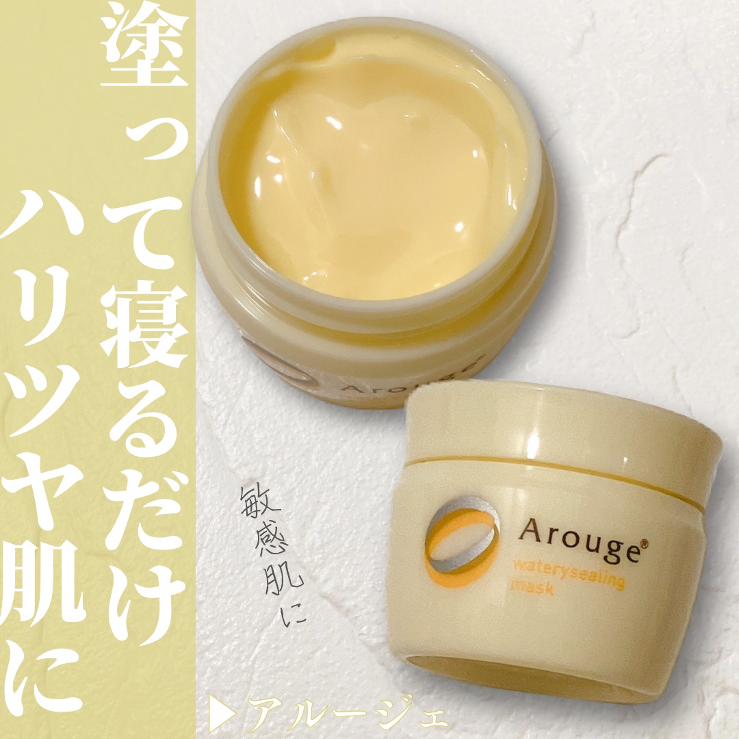 アルージェ / ウォータリーシーリングマスクの公式商品情報