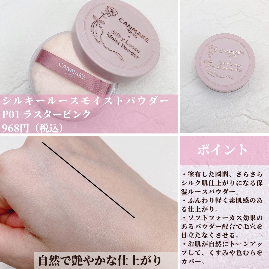 キャンメイク Silky Loose Moist Powder P01 - フェイスパウダー