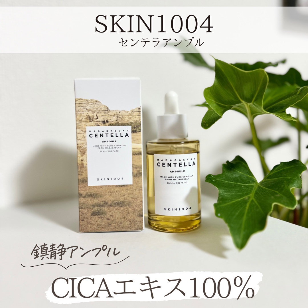 新品☆ SKIN1004 マダガスカルセンテラアンプル30ml