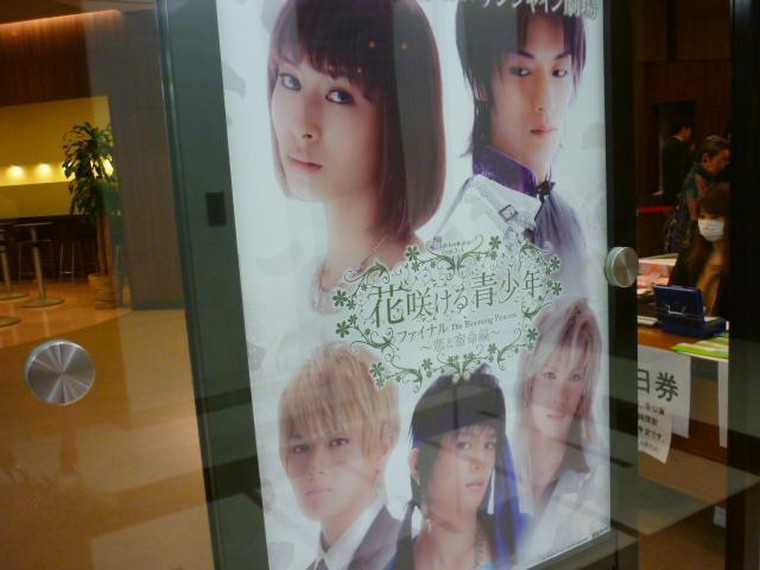 舞台 花咲ける青少年にご招待で行ってきました Uriakoさんのブログ Cosme アットコスメ 舞台 花咲ける青少年にご招待で行ってきました Uriakoさんのブログ Cosme アットコスメ
