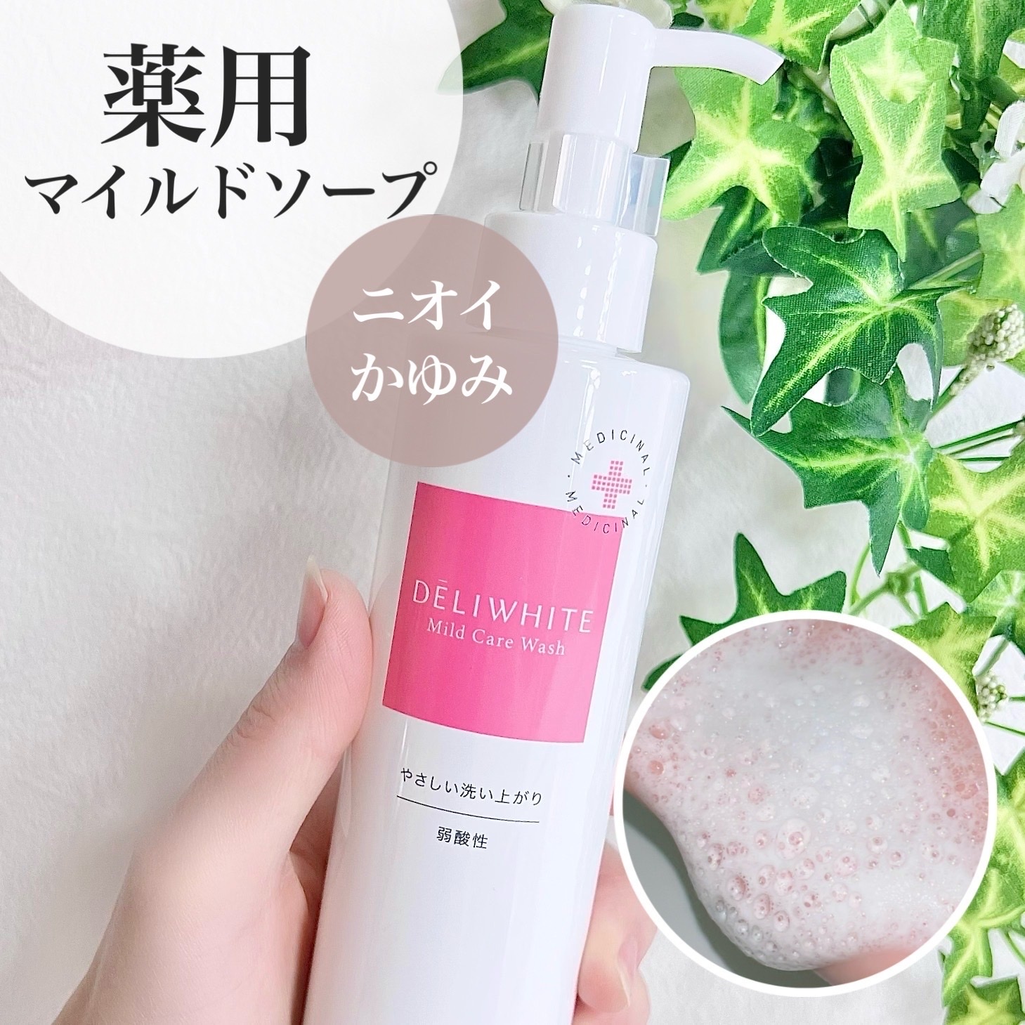 輝い デリホワイト 薬用マイルドケアウォッシュ 200ml × 2 ボディ