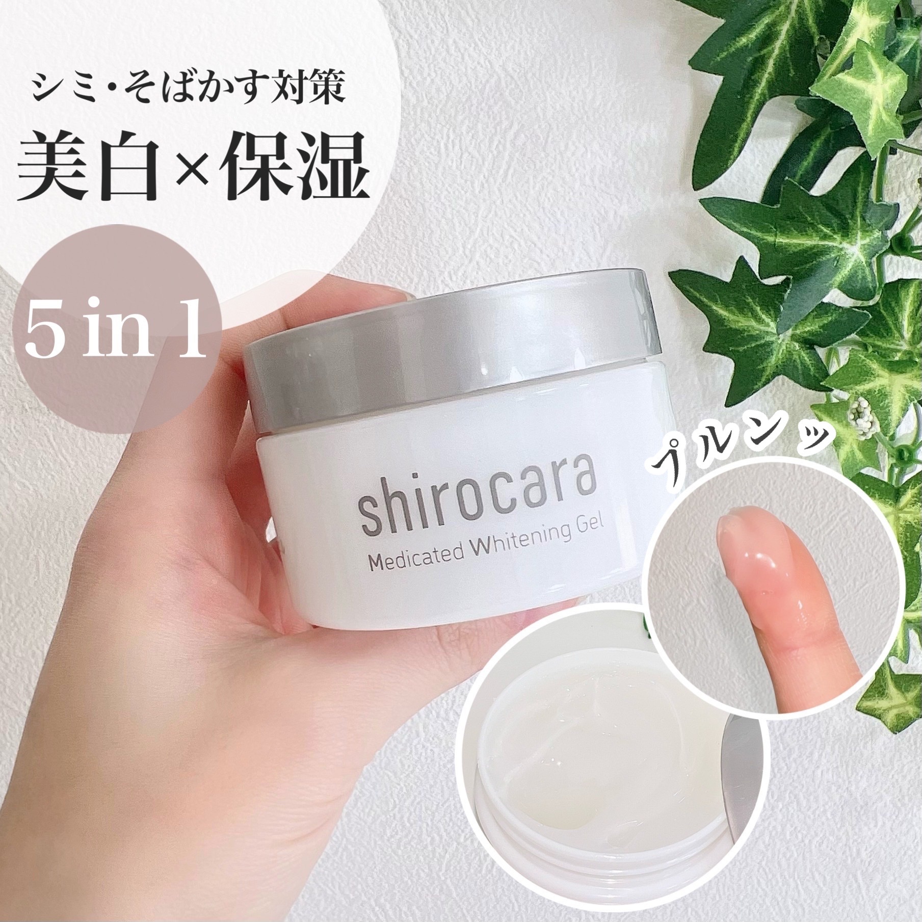 shirocara / shirocara薬用ホワイトニングジェルの公式商品情報｜美容