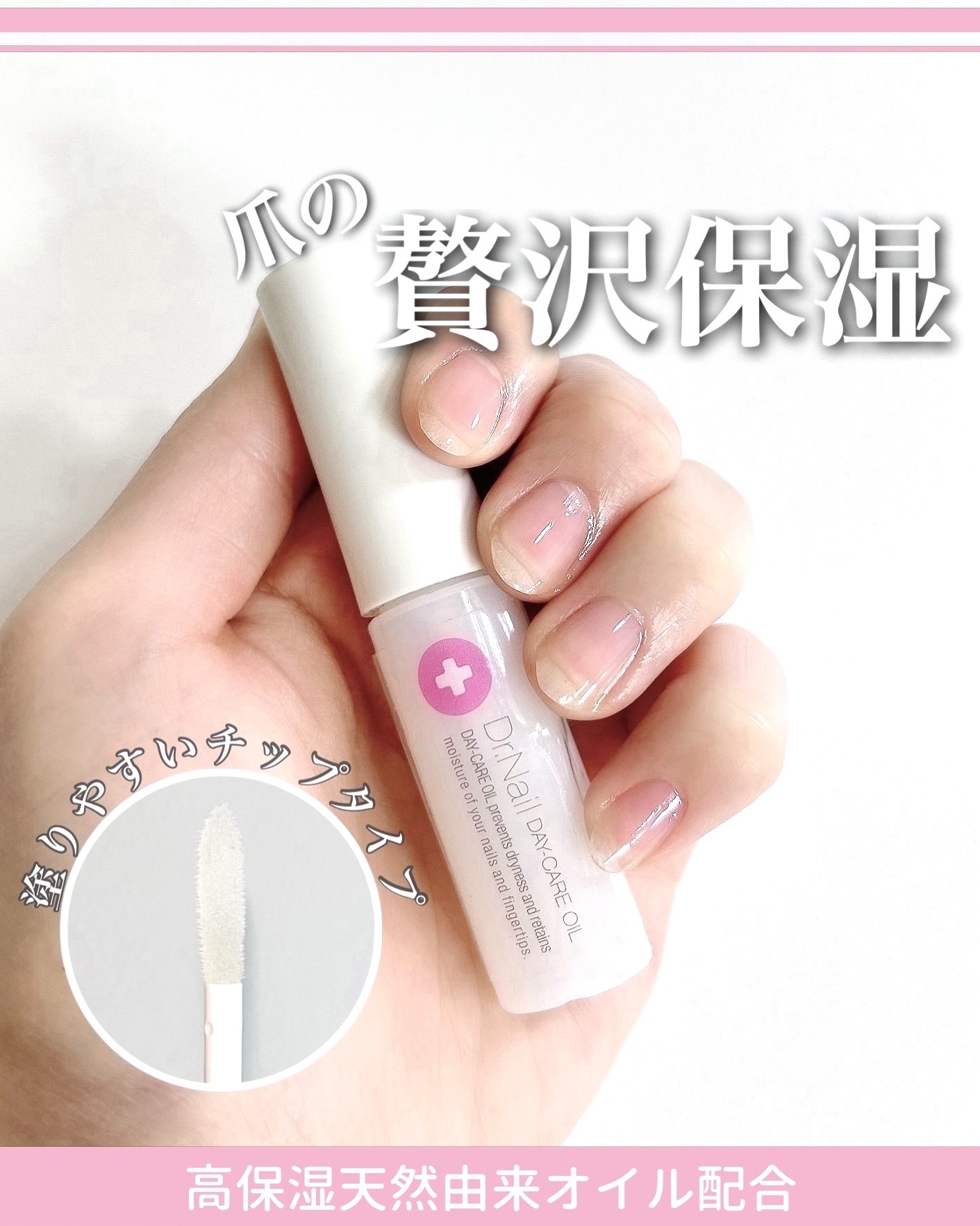 Ｄｒ．Ｎａｉｌ / デイケアオイルの公式商品情報｜美容・化粧品情報は