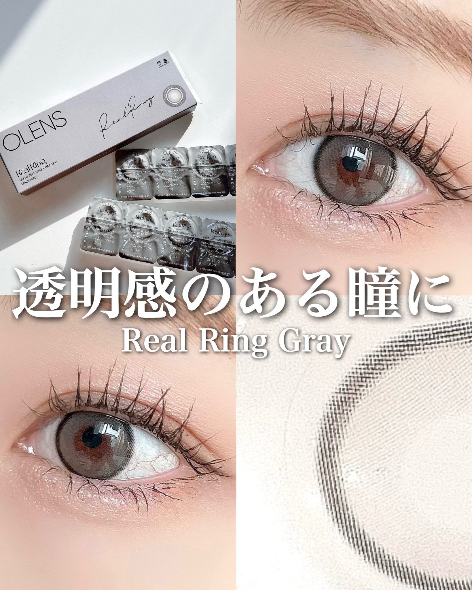 OLENS / Real Ring 1day GRAY(グレー)の公式商品情報｜美容・化粧品情報はアットコスメ