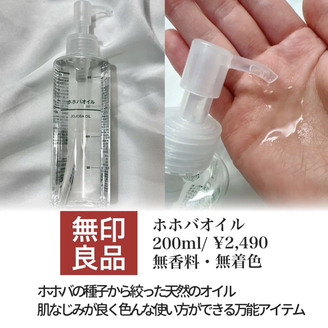 公式ショッピングサイト 無印良品 ホホバオイル 200ml | www.artfive.co.jp