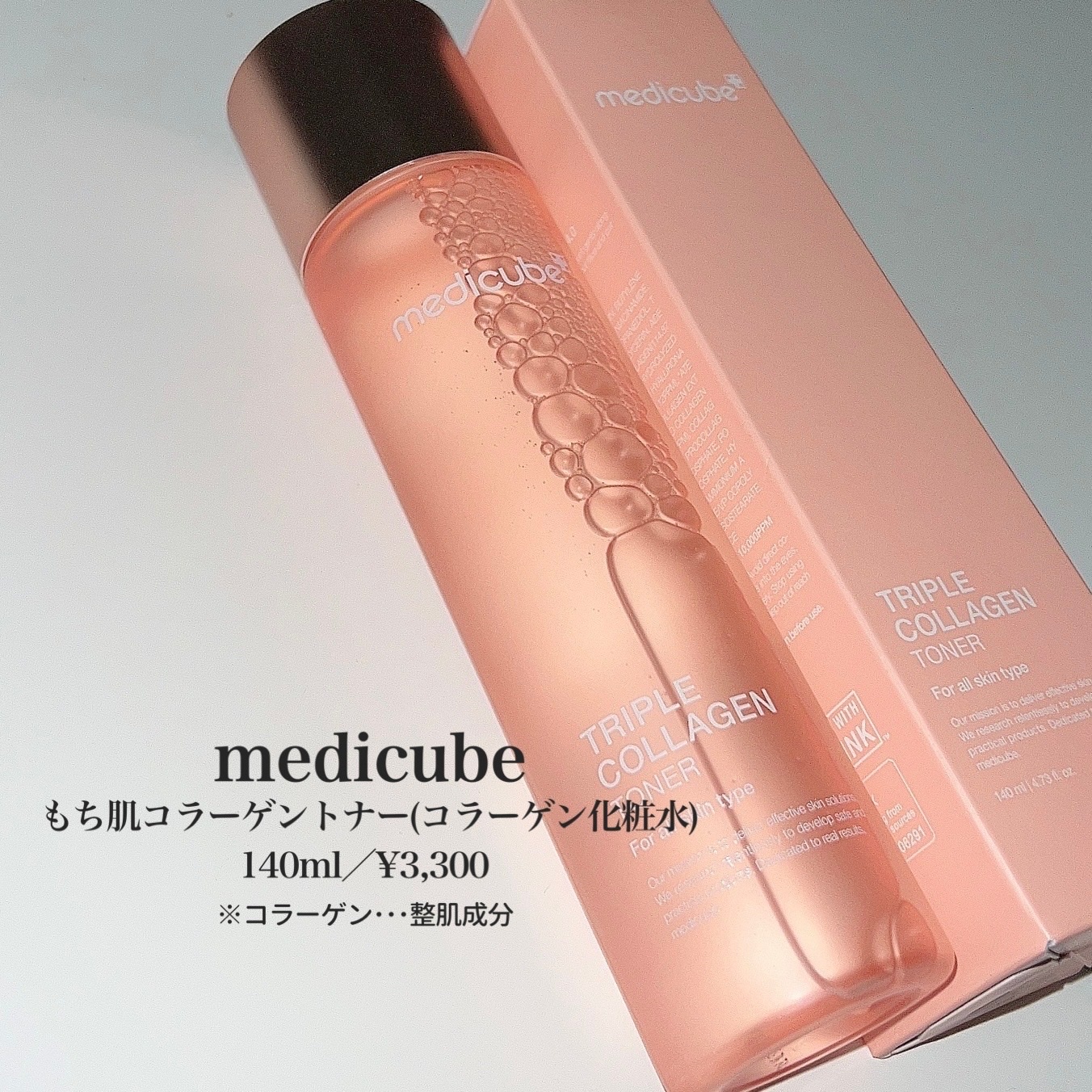 MEDICUBE(メディキューブ) / もち肌コラーゲントナー3.0の口コミ写真