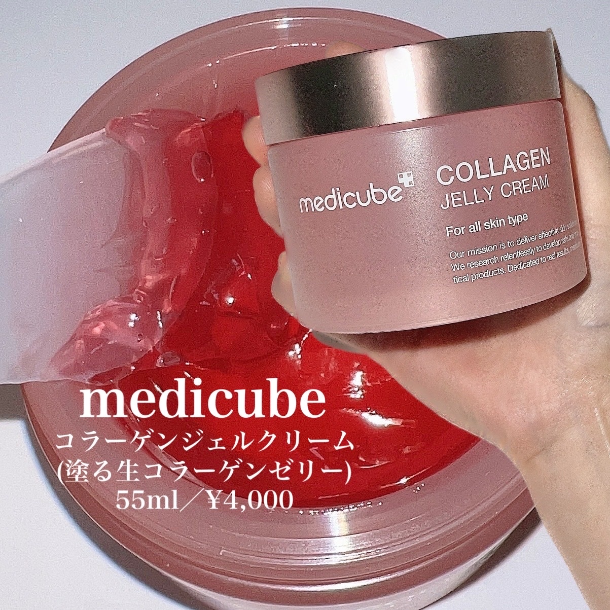 MEDICUBE(メディキューブ) / コラーゲン ジェル クリームの口コミ写真