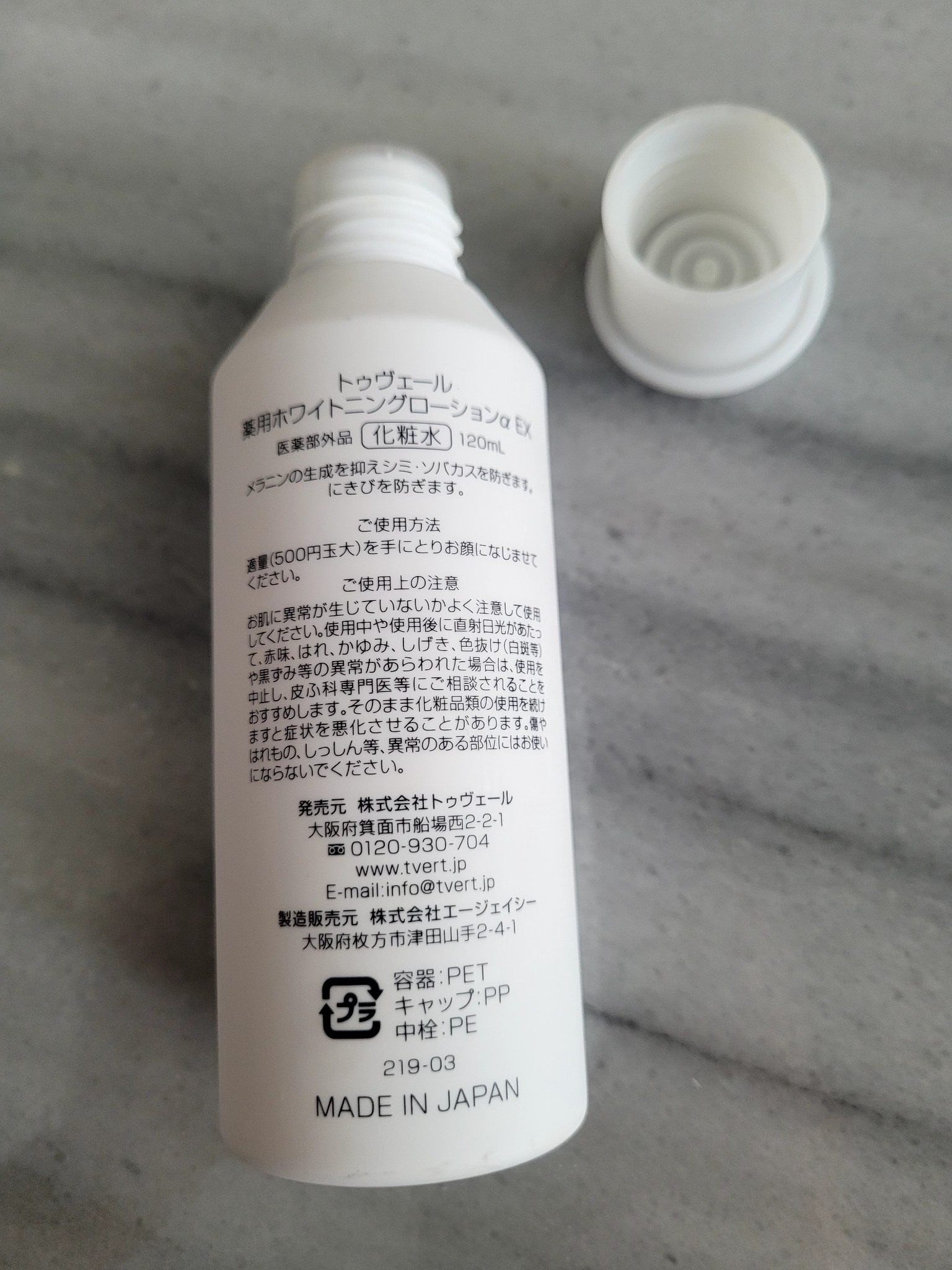 トゥヴェール / 薬用ホワイトニングローションα EXの公式商品情報 