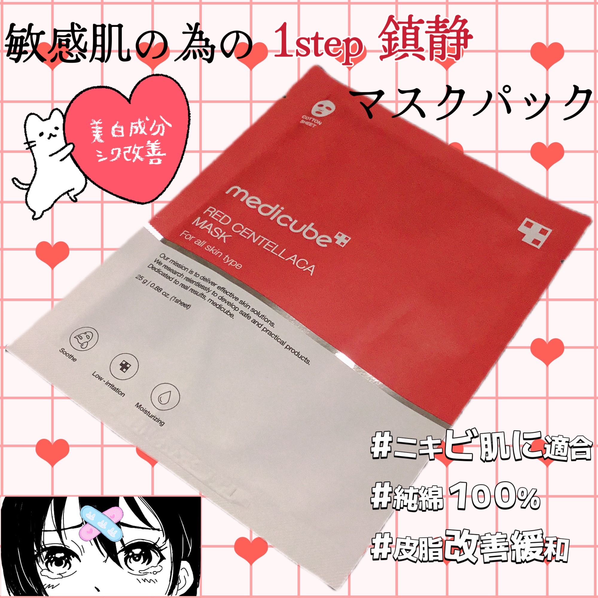 MEDICUBE(メディキューブ) / レッドシカマスクパック 25gの商品