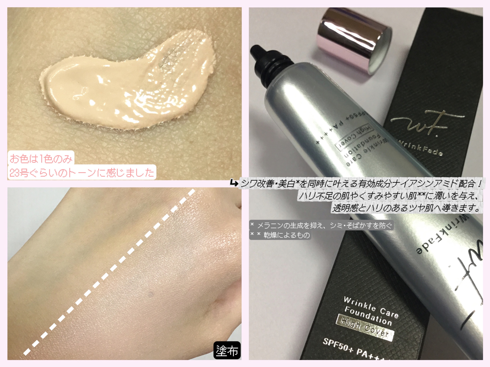 WrinkFade / 薬用リンクルケアファンデーション（ハイカバー）の公式商品情報｜美容・化粧品情報はアットコスメ