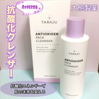 TARAJU / TARAJU ANTIOXIGEN PACK CLEANSERの商品情報｜美容・化粧品 