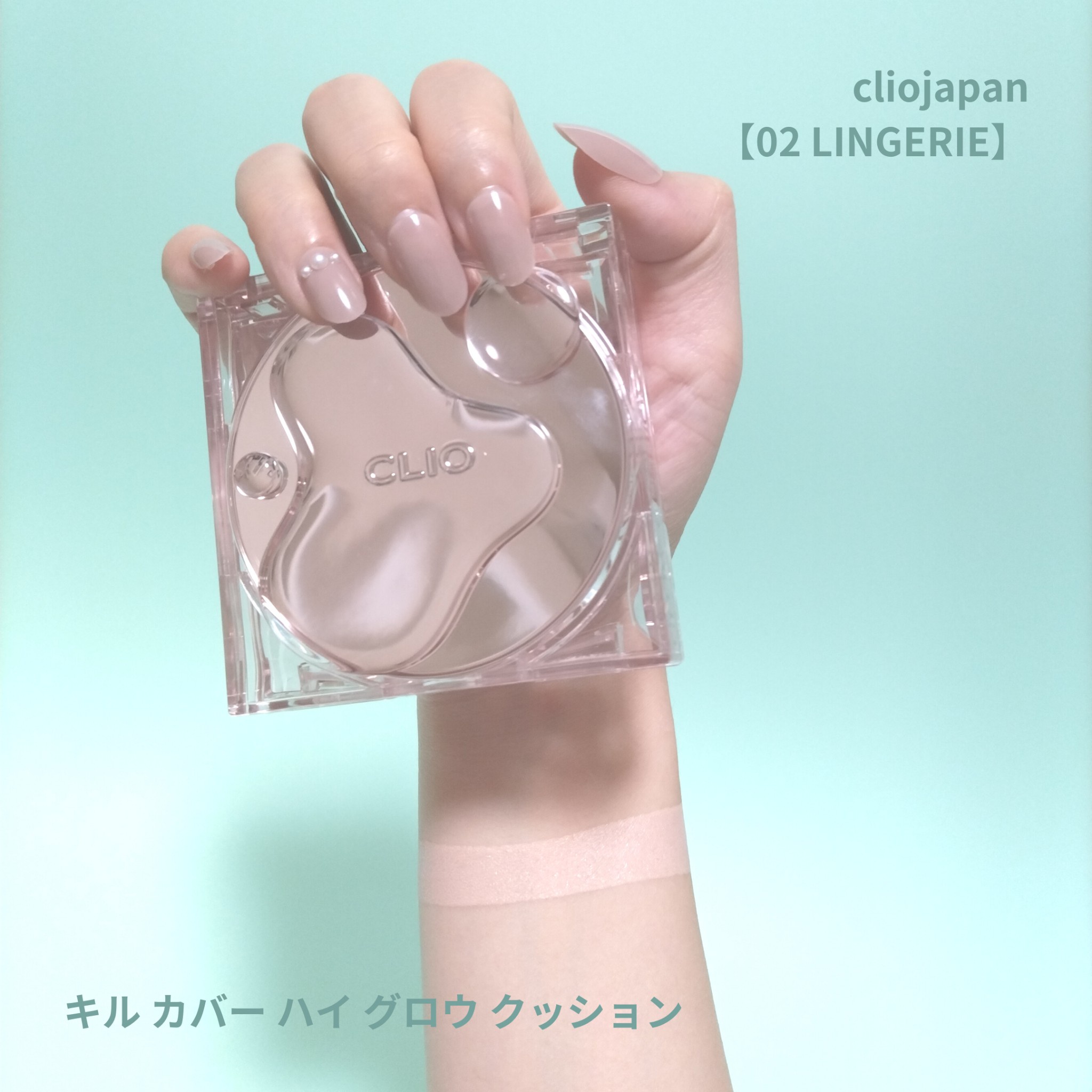 CLIO / キル カバーメッシュグロウクッションの口コミ写真（by 桜