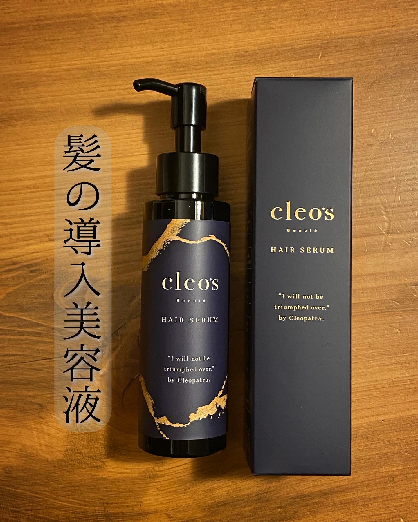 Cleo's Beaute / ブースターヘアセラムの公式商品情報|美容 Cleo's Beaute / ブースターヘアセラムの公式商品情報|美容
