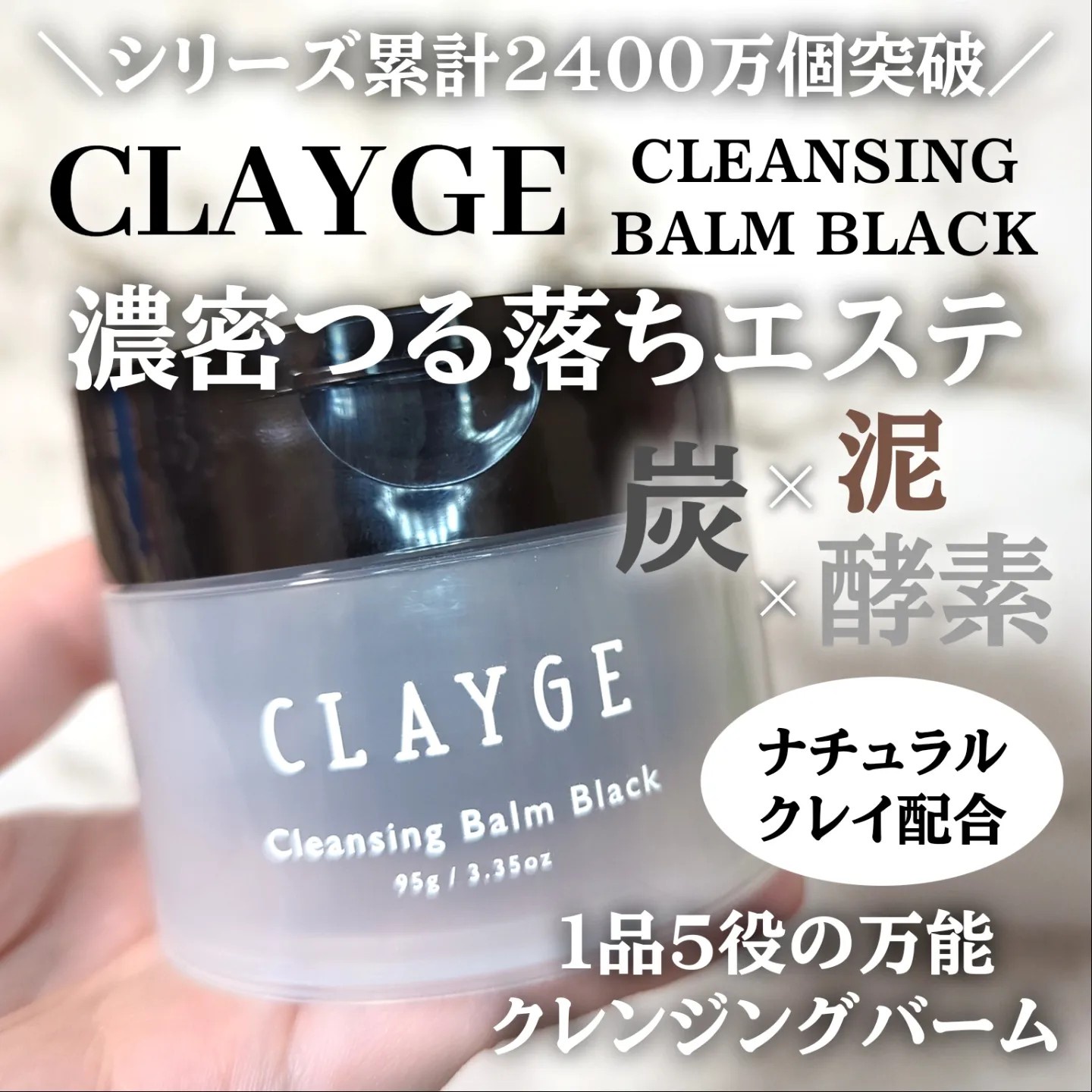 CLAYGE(クレージュ) / クレンジングバーム ブラックの公式商品情報 