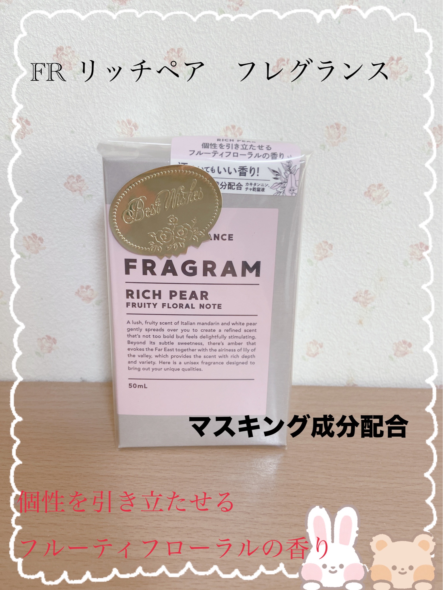 FRAGRAM / FR リッチペア フレグランスの公式商品情報｜美容・化粧品情報はアットコスメ