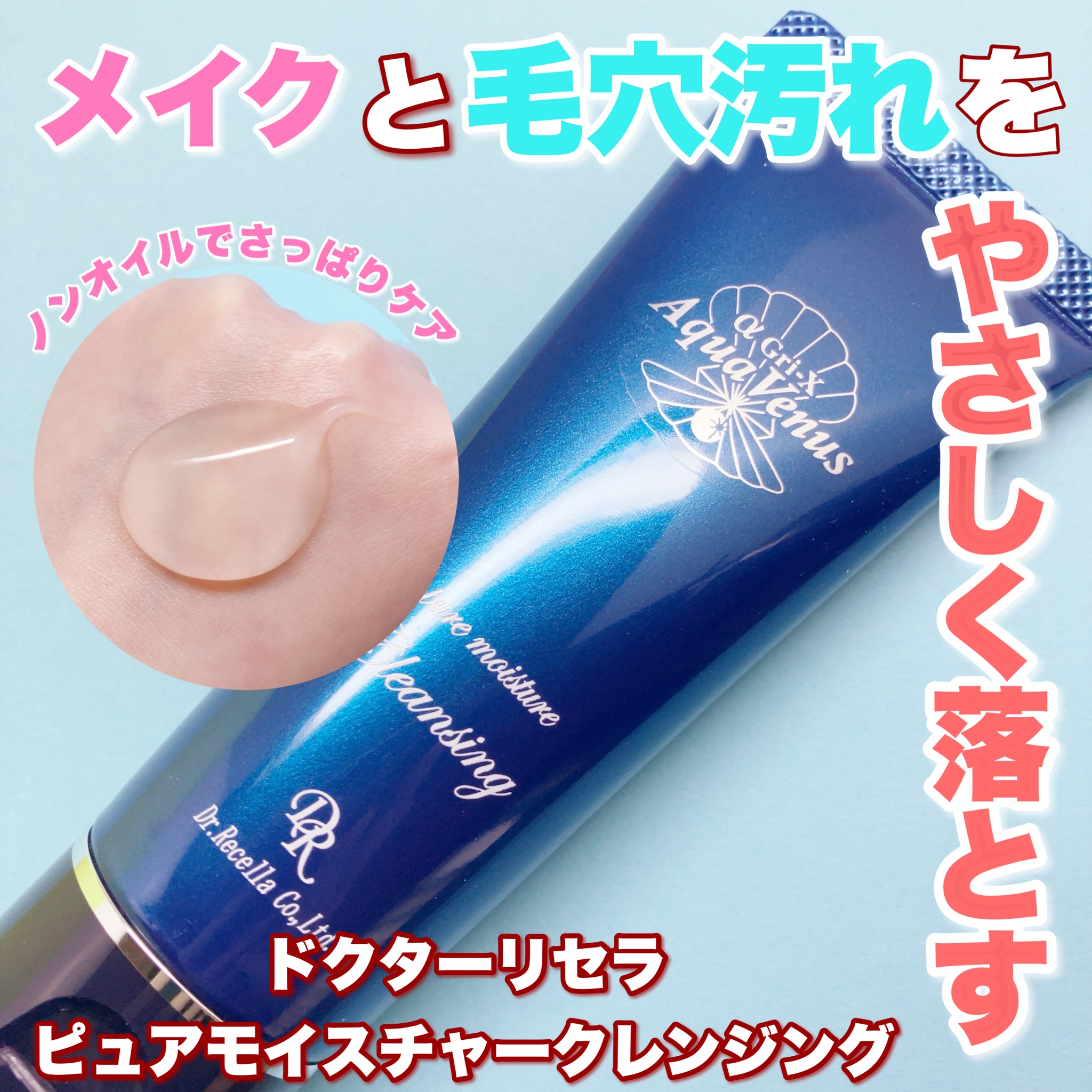 アクアヴィーナス / ピュアモイスチャークレンジングの公式商品