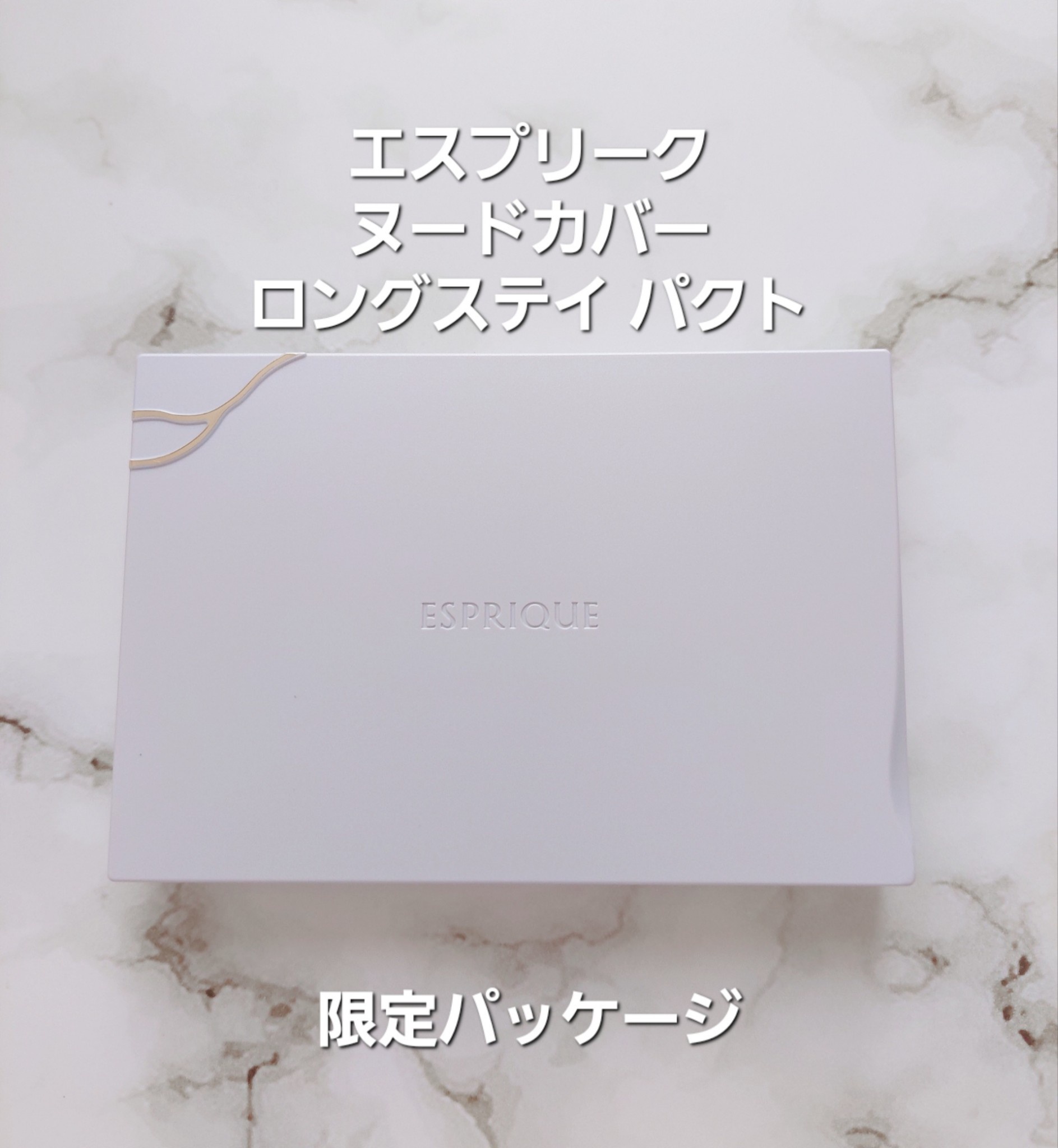 エスプリーク / ヌードカバー ロングステイ パクトの公式商品