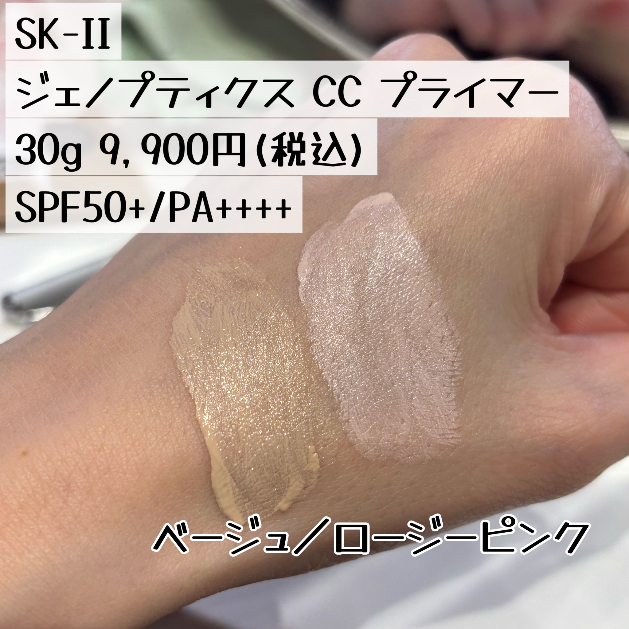 SK-II ジェノプティクス CC プライマー: ロージーピンク