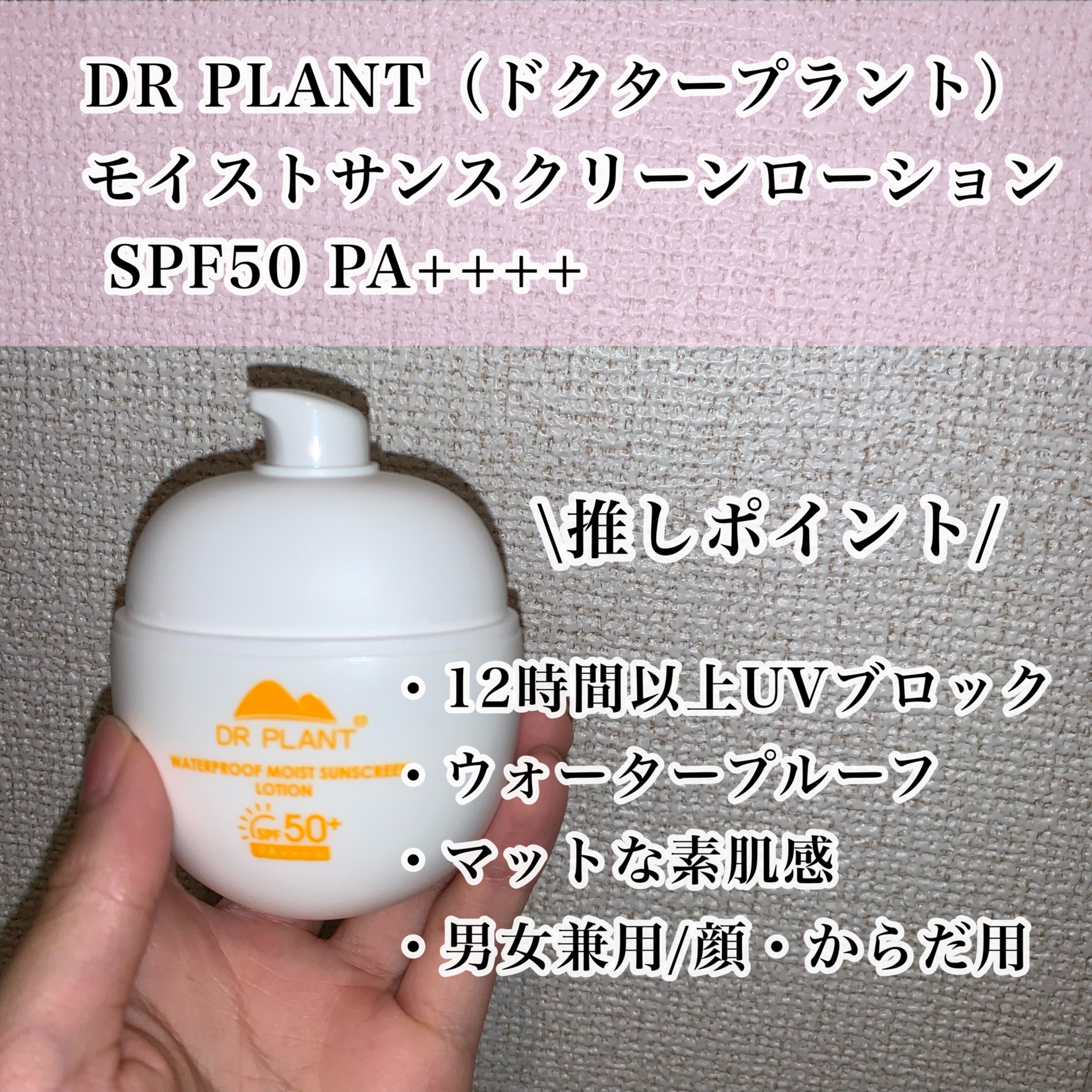 DR PLANT / モイストサンスクリーンローションの公式商品情報｜美容