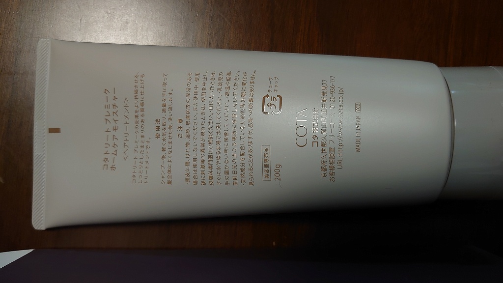 コタ / トリートプレミークホームケアモイスチャーの商品情報