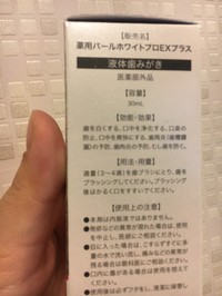 Pearlwhite 薬用パールホワイトプロexプラスの公式商品情報 美容 化粧品情報はアットコスメ