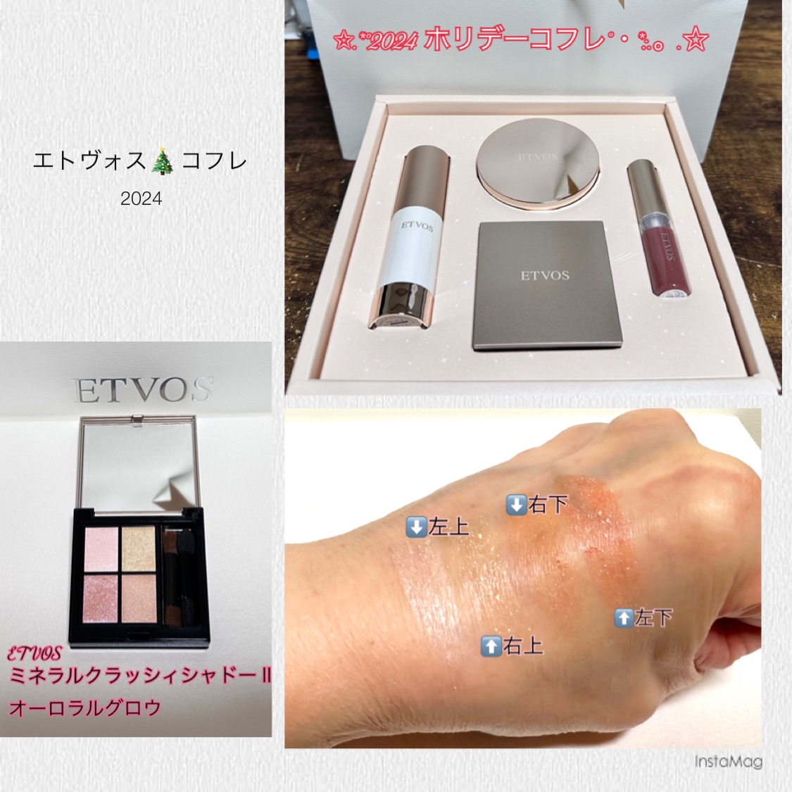 エトヴォス / 2024 ホリデーコフレの公式商品情報｜美容・化粧品