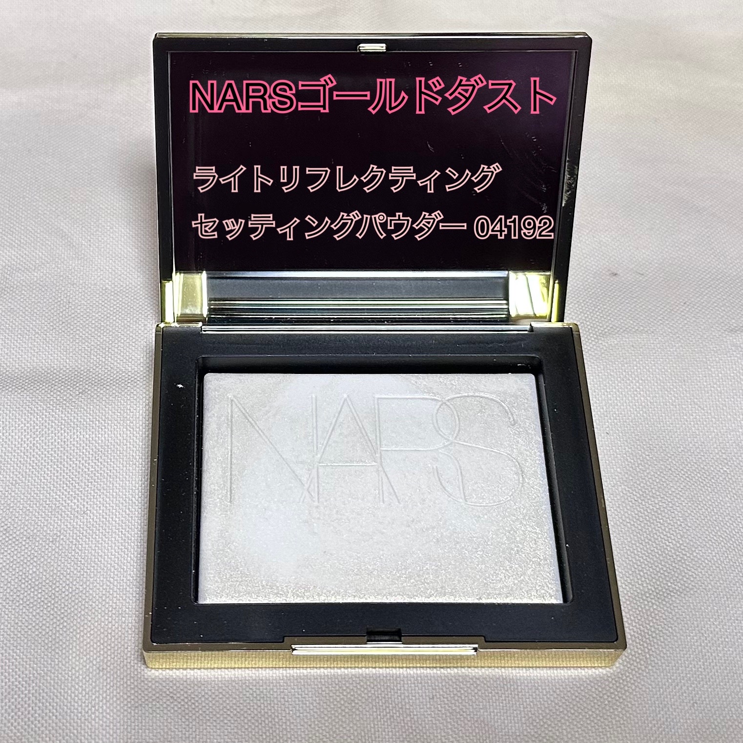 NARS / ゴールドダスト ライトリフレクティングセッティング