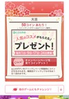 お福わけ