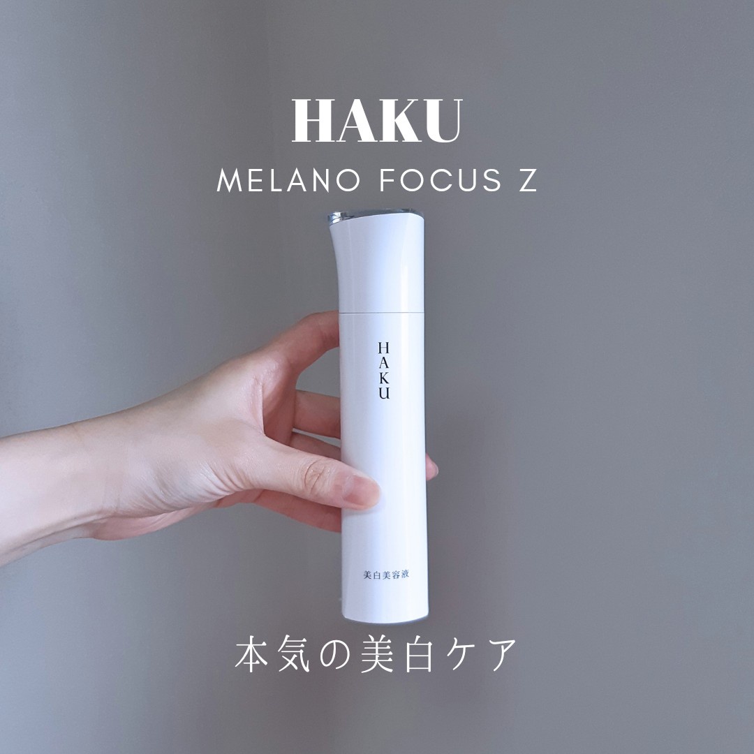 正規品SALE HAKU（SHISEIDO） - HAKU✺メラノフォーカスZ 20a 2点