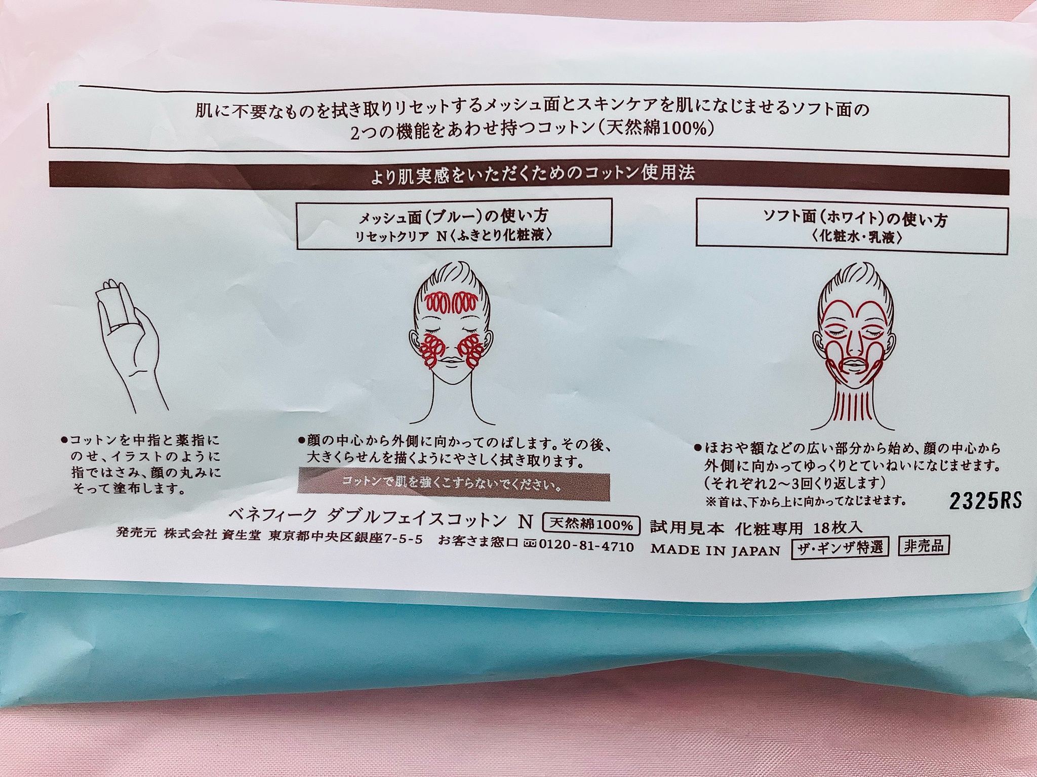資生堂 ベネフィーク ダブルフェイスコットンN
