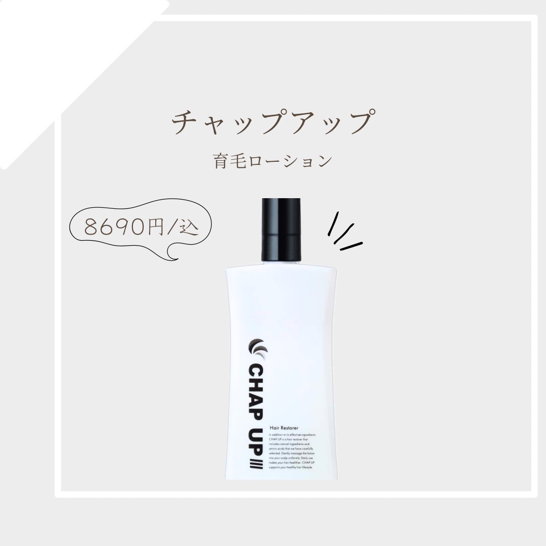 CHAP UP(チャップアップ) / チャップアップ育毛ローションの公式
