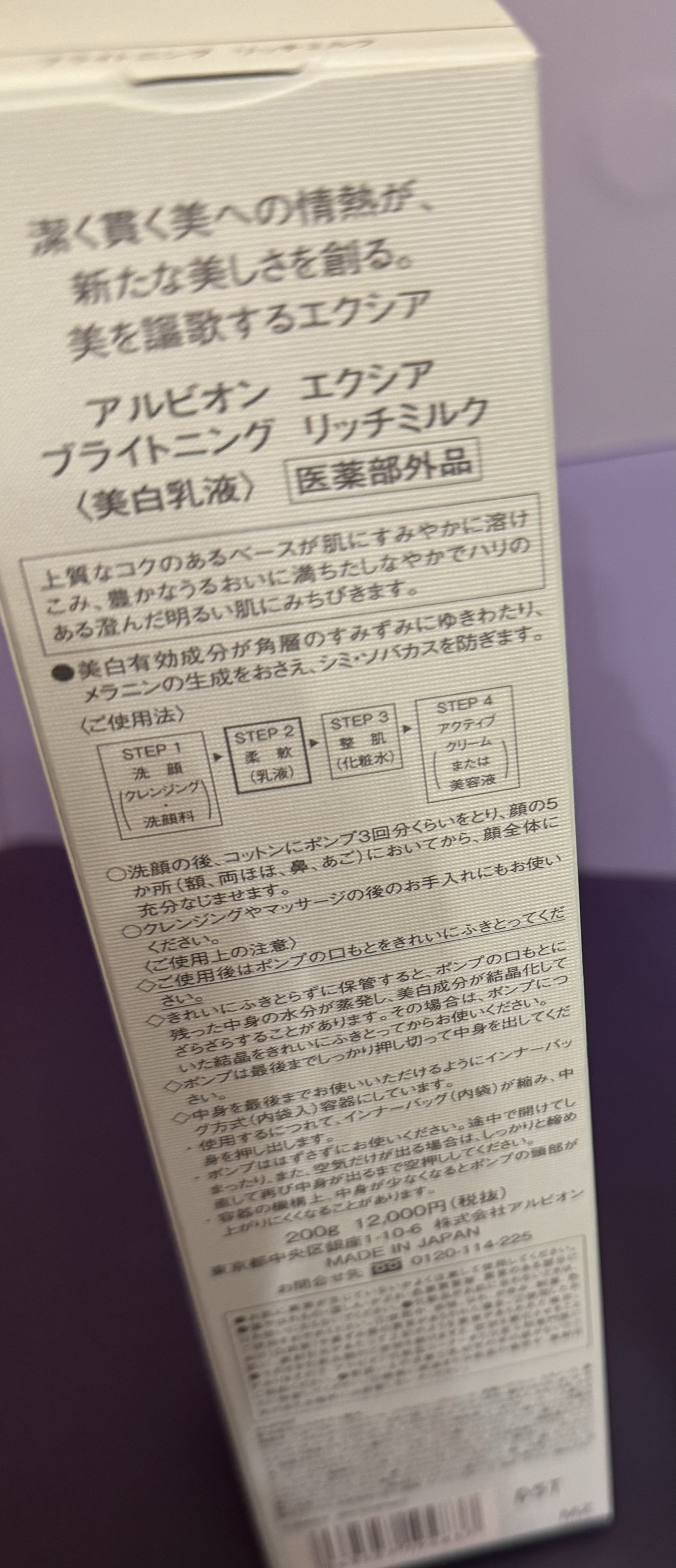 アルビオン / エクシア ブライトニング リッチミルクの公式商品
