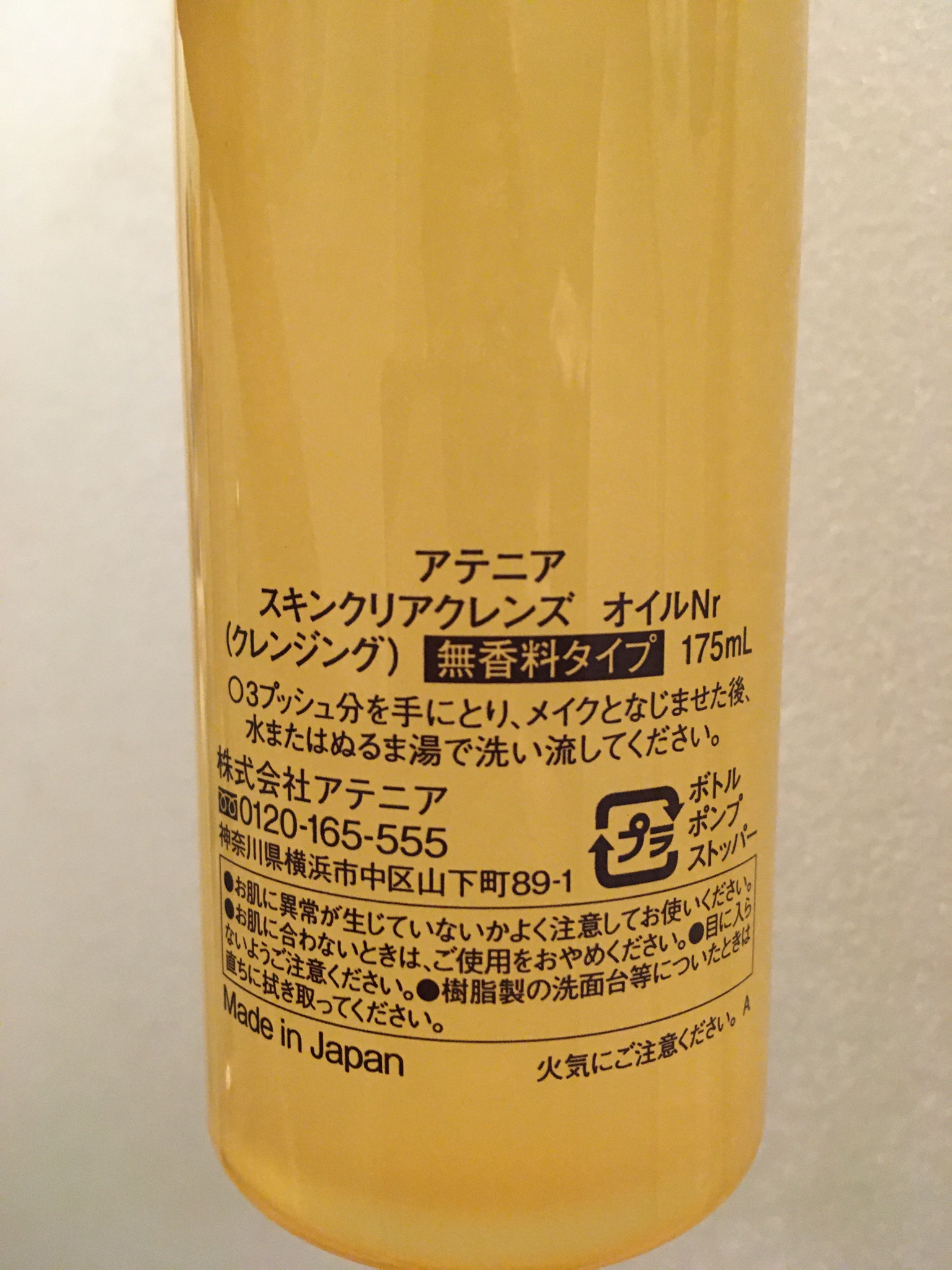 アテニア スキンクリアクレンズ オイル Nr 無香料タイプ 175ml ...