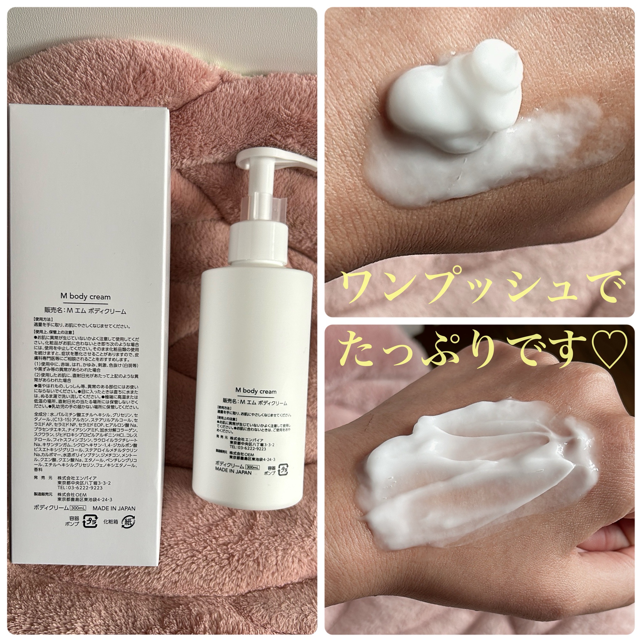 M body cream モッズクリニック 親しく エム ボディ クリーム