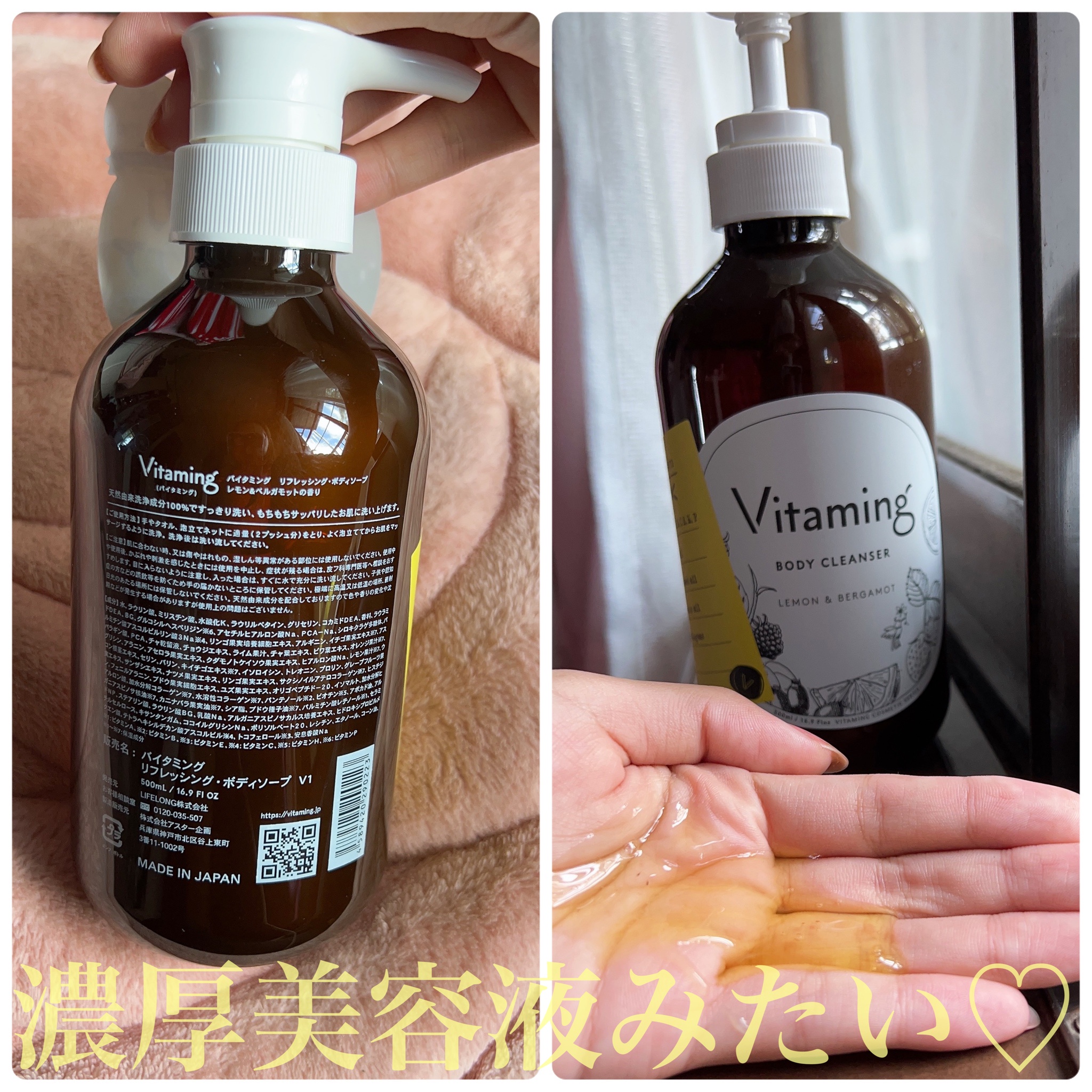 Vitaming / バイタミング リフレッシング ボディソープの口コミ写真