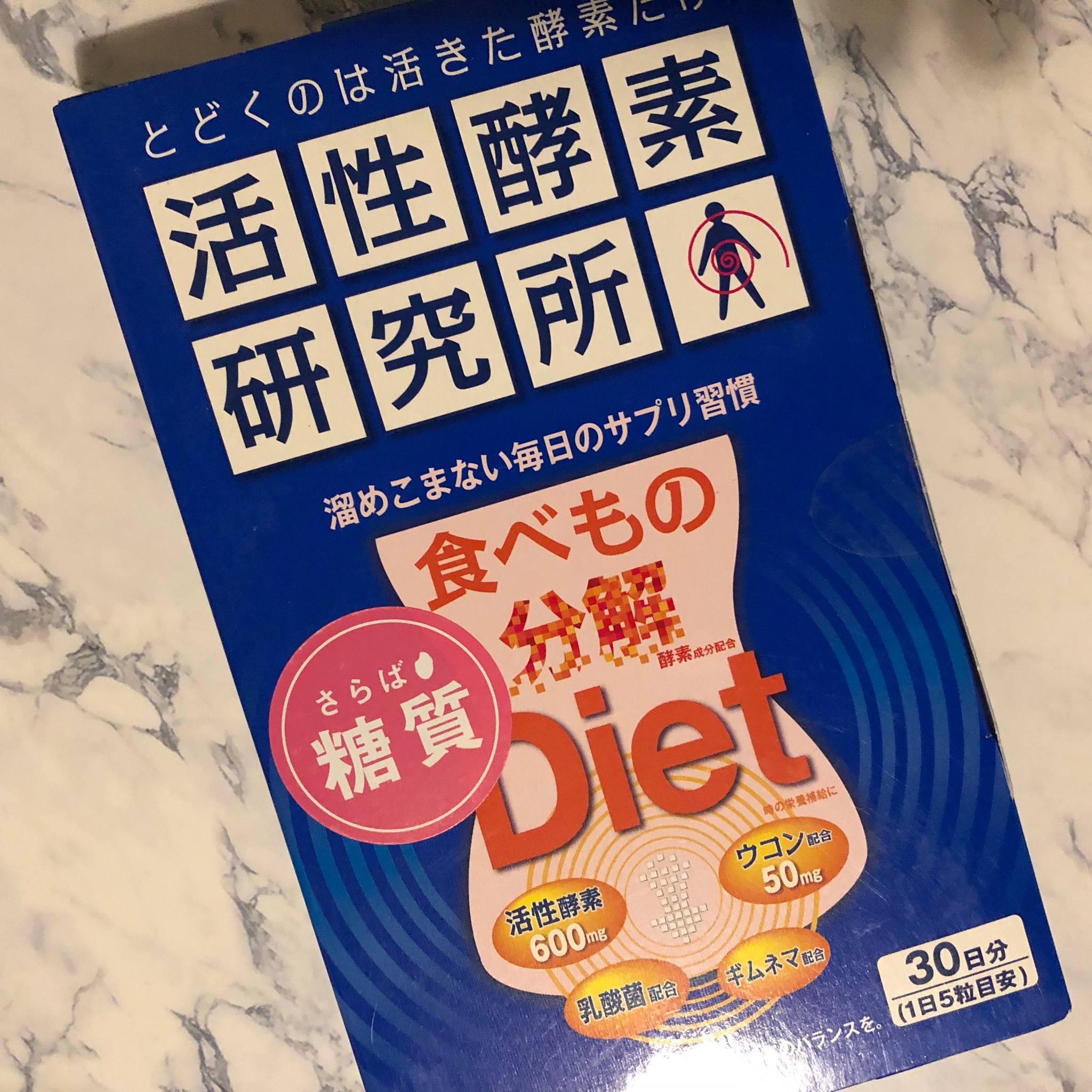 活性酵素研究所 活性酵素の口コミ写真 By まるちん さん 1枚目 美容 化粧品情報はアットコスメ