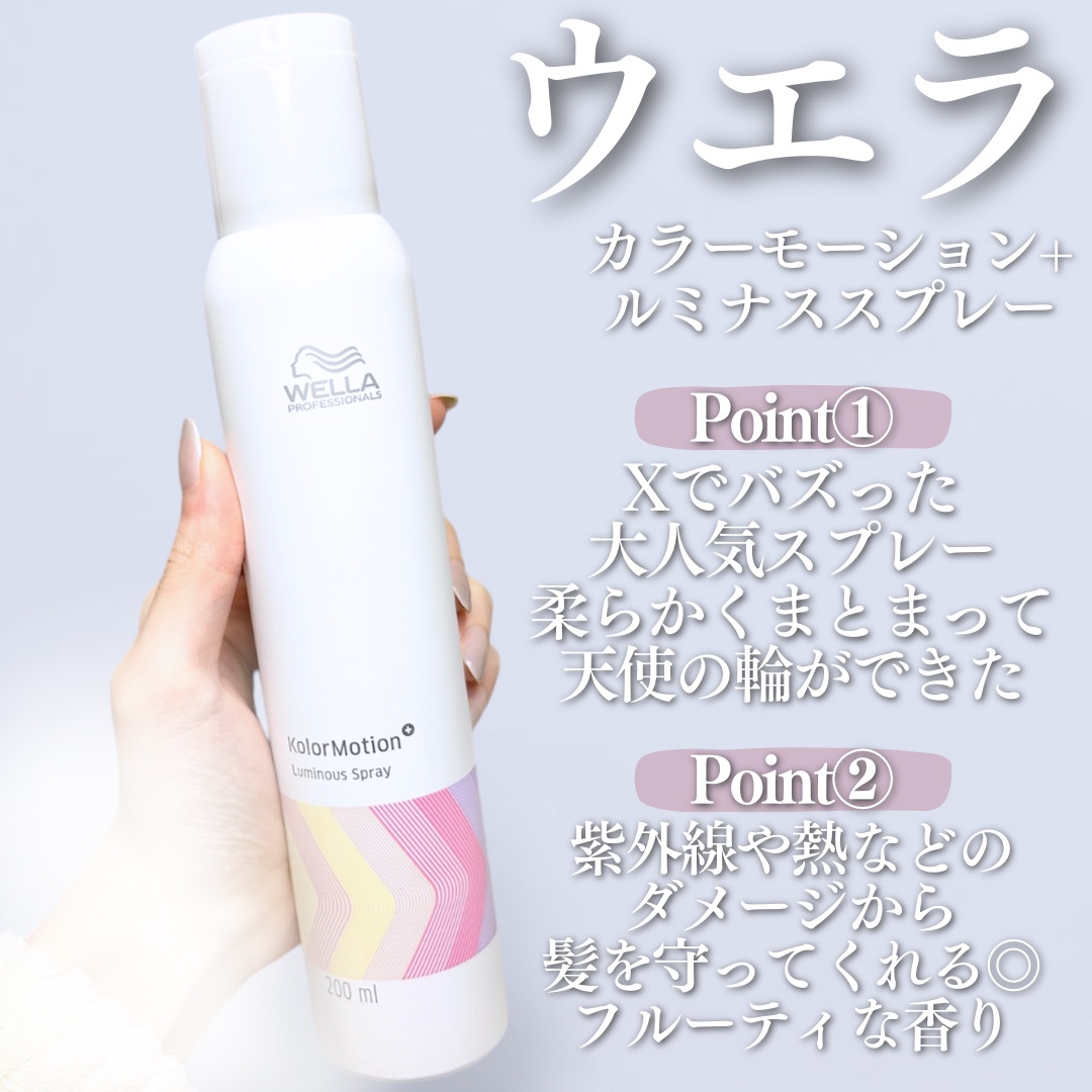 楽天市場】wella ルミナススプレーの通販