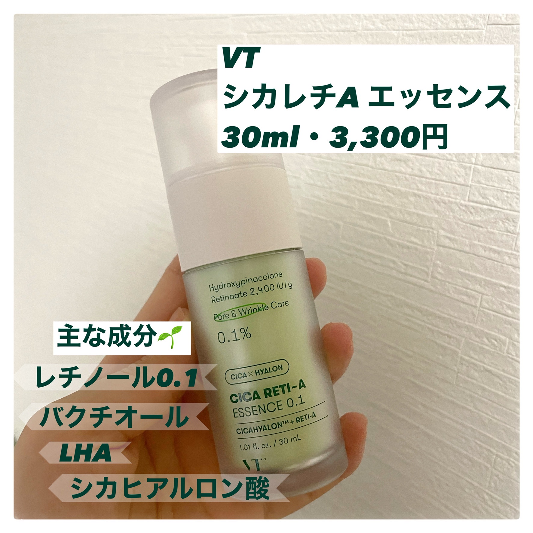 VT シカレチA エッセンス 0.1 30ml リフィル CICA シカ