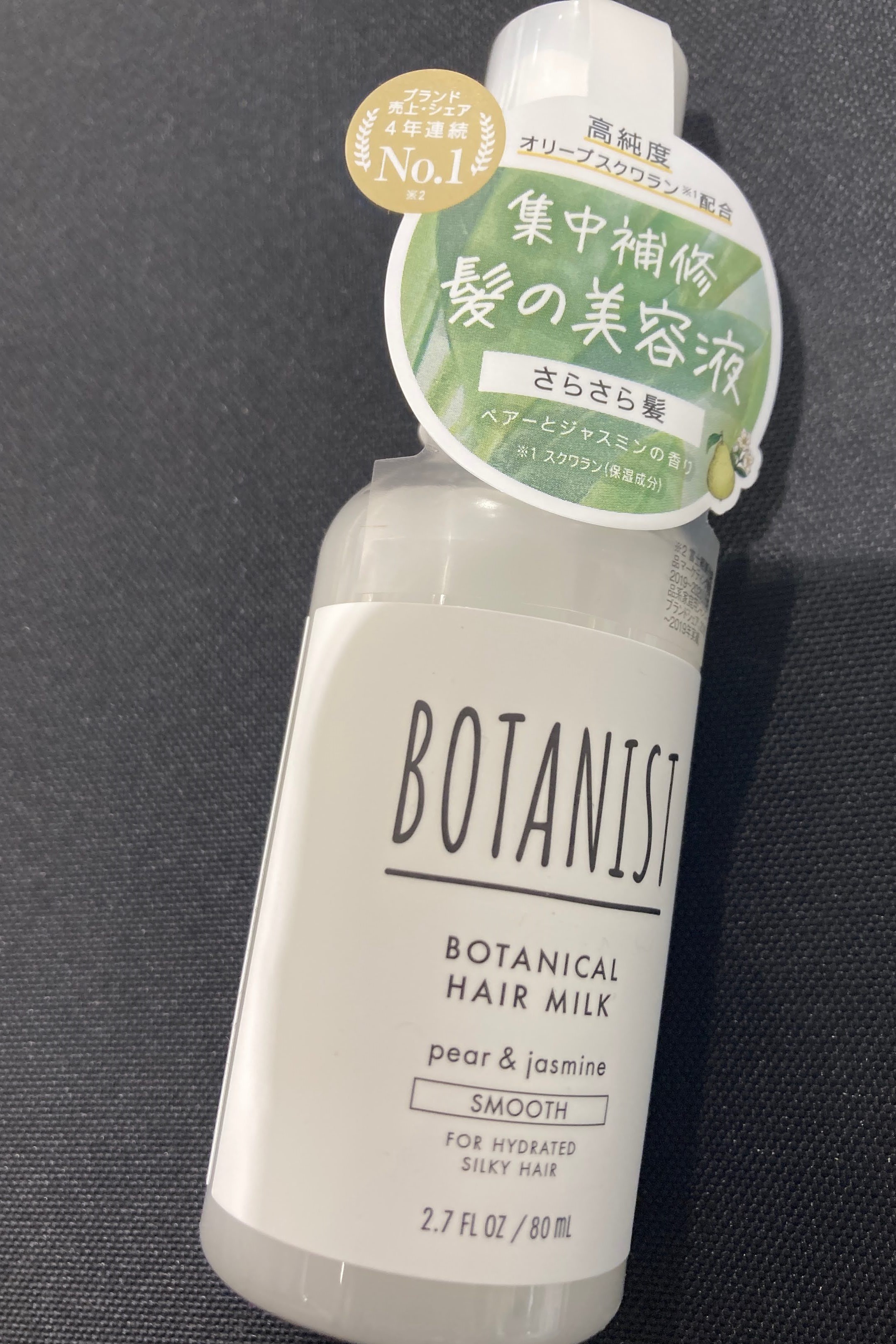 BOTANIST(ボタニスト) / ボタニカルヘアミルク スムースの公式商品情報｜美容・化粧品情報はアットコスメ