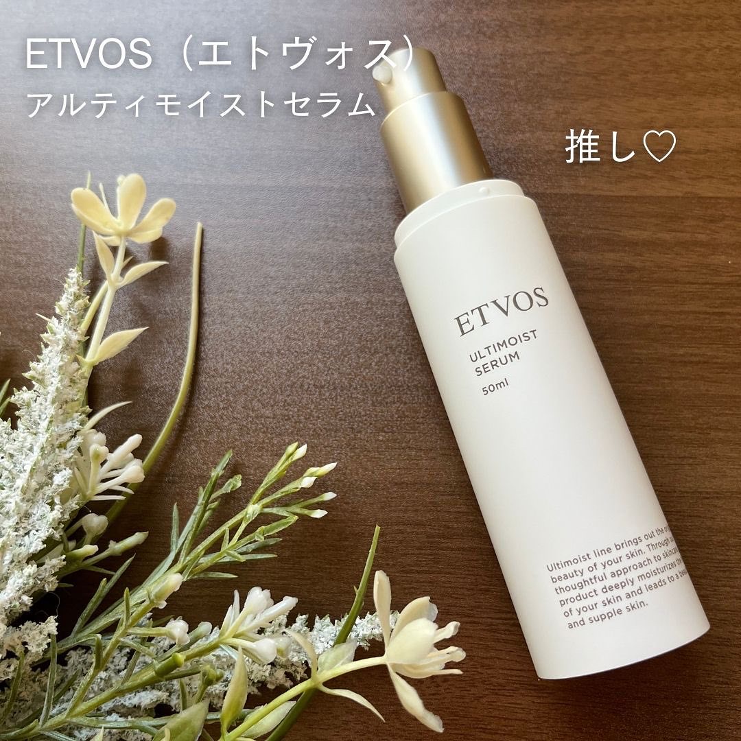 エトヴォス / アルティモイストセラムの公式商品情報｜美容