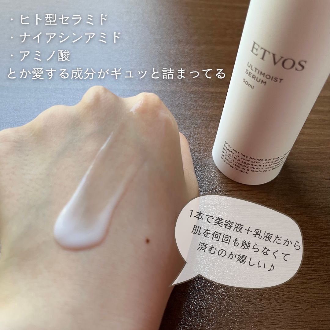 エトヴォス / アルティモイストセラムの公式商品情報｜美容
