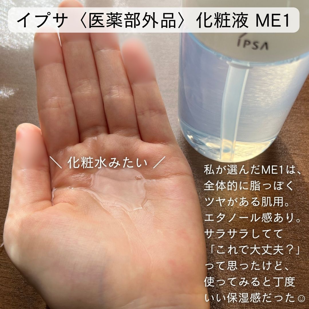 イプサ / ME 1の公式商品情報｜美容・化粧品情報はアットコスメ