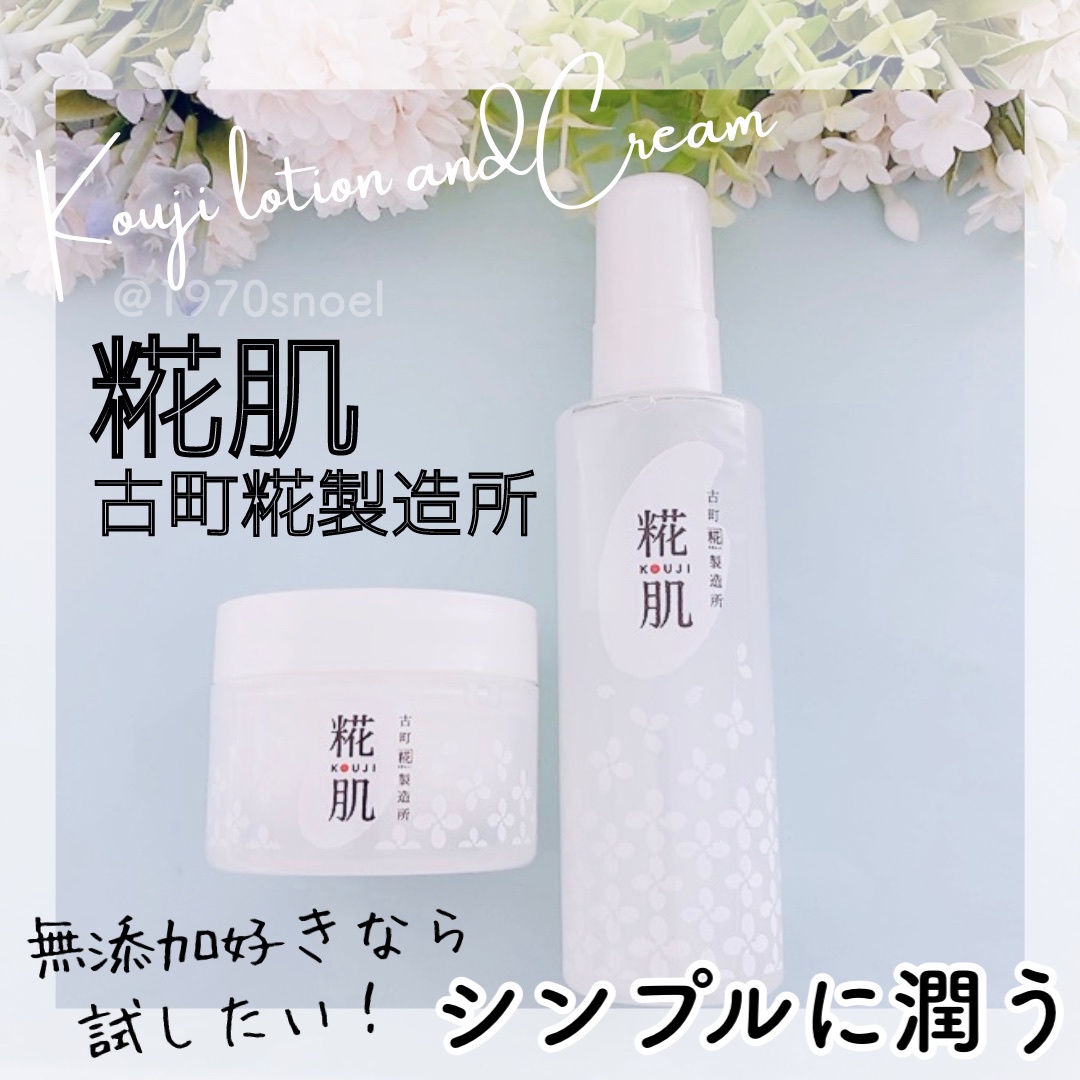 糀肌 / 糀肌くりーむ 50gの公式商品情報｜美容・化粧品情報はアットコスメ